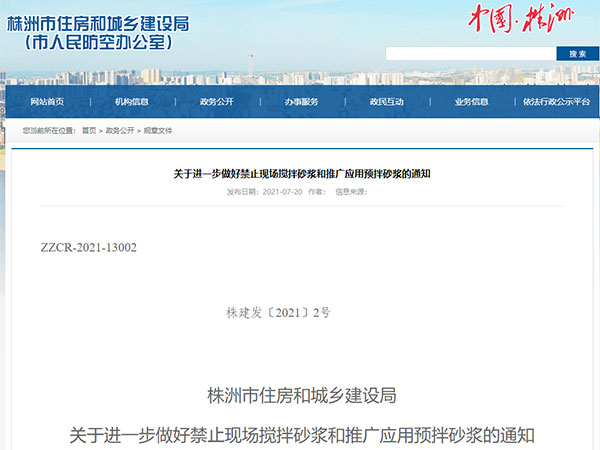 今年全面禁止現場(chǎng)攪拌砂漿！又一地通知