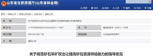 增加供給2億噸！山東確定“十四五”期間砂石采礦權投放初步計劃