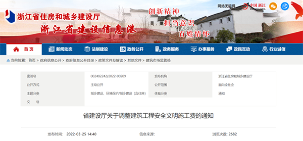 浙江調高建筑工程安全文明施工費！4月1日起執行！