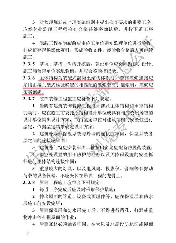 建筑與市政工程施工質(zhì)量全文強制規范發(fā)布！要求灌漿套筒、灌漿料匹配使用