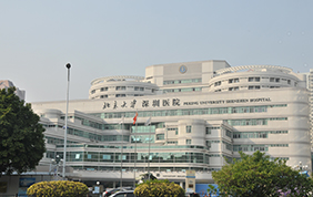 深圳北大醫(yī)院